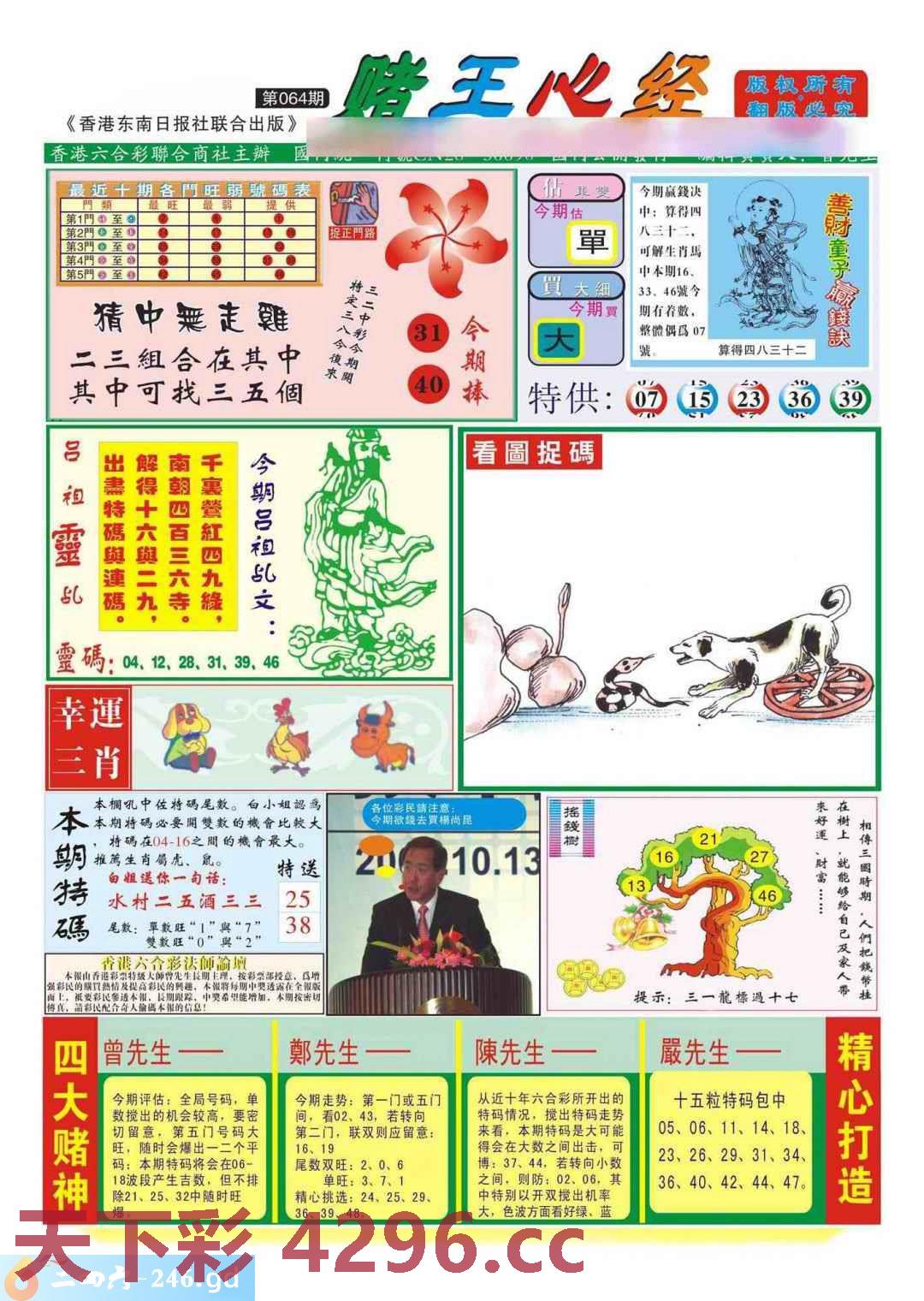 ：香港赌王心经(新图)